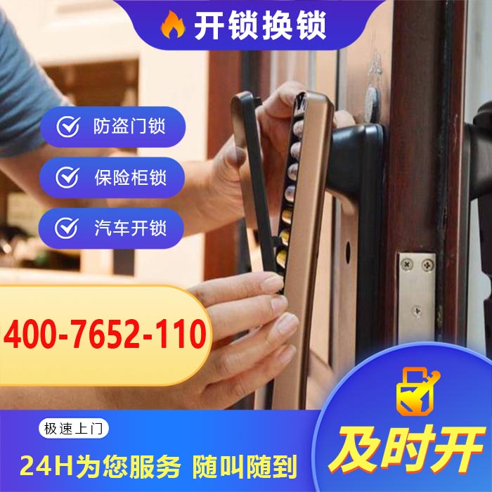 及时开开锁公司 及时开开锁公司